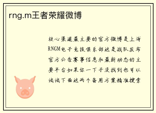 rng.m王者荣耀微博