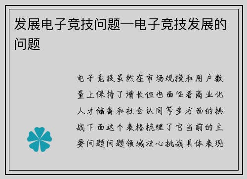 发展电子竞技问题—电子竞技发展的问题