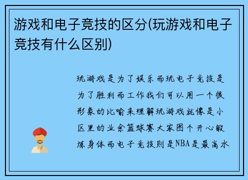 游戏和电子竞技的区分(玩游戏和电子竞技有什么区别)
